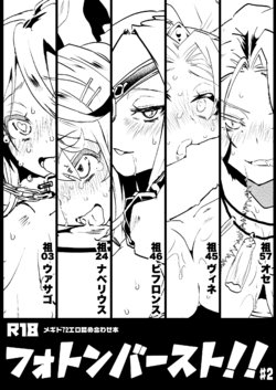 [Ebimashi (Ebina Ebi)] Photon Burst!! #02 (Megido 72) [Digital]