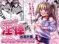 [Ichigo Syrup (Koori)] Tsundere Imouto Inbou Kaizou Keikaku [Spanish]