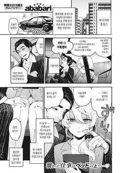 [ababari] Netsu ni tokeru | 열에 녹다 (COMIC X-EROS #100) [Korean] [Digital]