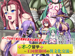 [Akuma Toshi Keikaku] Orc Ryuugaku ~ Oukoku Shisetsu-dan no Ibunkakouryuu ~