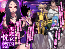 [pinkjoe] Kuromajo no Koukotsu [Chinese]-1280x