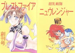 [Koba Kikaku (Various)] Breast Fire Soukangou (Various)