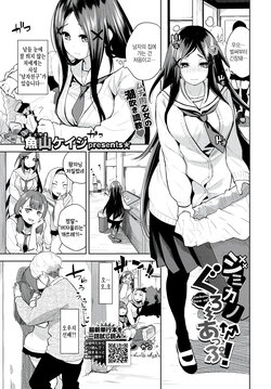 [Totoyama Keiji] Jimikano glow up! (COMIC BAVEL 2023-10) [Korean]