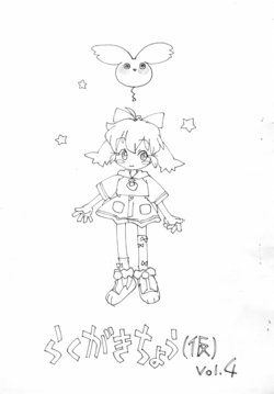 (CR27) [Ayasii Hon-ya (Myuratch)] Rakugaki-chou (Kari) vol.4 (Various)