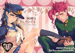 (Golden Blood 10) [g-rough (Kotatsu)] Junjou na Karekanojo (JoJo’s Bizarre Adventure) [Sample]