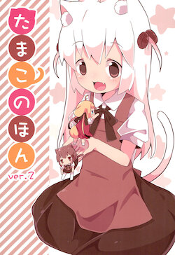 [Capettiya (Pumo, Shia)] Tamako no Hon Ver.2