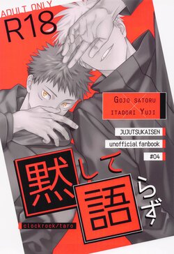 (Chou Yougen 2022) [clockrock (Taro)] Mokushite Katarazu (Jujutsu Kaisen)