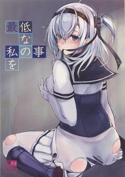 (C94) [Dream Halls! (Tsuzuri)] Saitei na Watashi no Koto o (Kantai Collection -KanColle-)