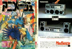 Animage 1982 4th anniversary