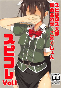 (C90) [Pikorin! (Spiritus Tarou)] Spiritus Tarou Tsumeawase Collection - SpiColle Vol. 1 (Kantai Collection -KanColle-)