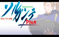 [GapTax] Battle Armor Solgante Plus Ver2.00 (Gallery CG) 1/3