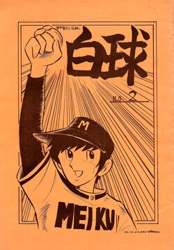 [Shinji Mizushima FC] White Ball No. 2 (1977)