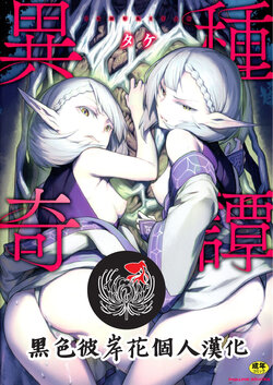 [Take] Ishu Kitan [Chinese] [黑色彼岸花個人漢化]