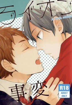 (RTS3!!) [100k (Matsumoto Miyoko)] Lion Jihen (Haikyuu!!)