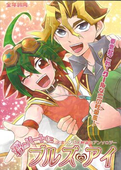 (Sennen Battle Phase 12) [Gyunyu-Gekijo (Various)] Kimi no Heart  ni Bullseye (Yu-Gi-Oh! ARC-V)  [Incomplete]