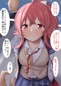 [Niku] 悪い子になっちゃった果穂ちゃん
