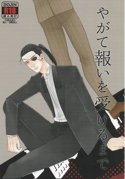 (Ryuu ni Sakazuki -Giri Jin Jou- 3) [Matsuya (Matsuko, Kakuya)] Yagate Mukui o Ukeru Made (Ryuu ga Gotoku Zero: Chikai no Basho)