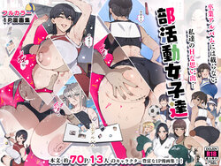 [Aikokusha (Agobitch Nee-san)] Bukatsudou Joshi-tachi ~Sotsugyou Album ni wa Noranai Watashi-tachi no H na Omoide~