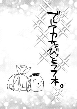 [casis-kabosu (Aria.)] BluArch Chobitto Love Hon (Blue Archive) [Digital]