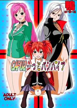 [Kamoro-Sa-Z (Oobanburumai)] Kapuchuu to Vampire 3(Rosario + Vampire) [Chinese] [天使半机翻个人汉化] [Digital]