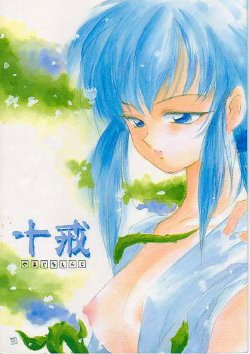 (C47) [Souzaiya (Yamaguchi Shinji)] Jikka (Yu Yu Hakusho) [Incomplete]