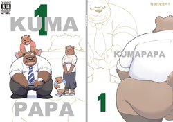 [Kyouretsu Hiyougeka (Beat-kun)] KUMAPAPA 1 [Eng]