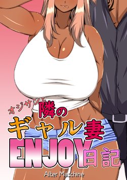 [Alter Maschine (Donson)] Oji-san to Tonari no Gal Tsuma ENJOY Nikki