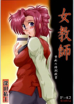 (C63) [Parupunte (Fukada Takushi)] F-42 (Onegai Teacher) (Chinese)