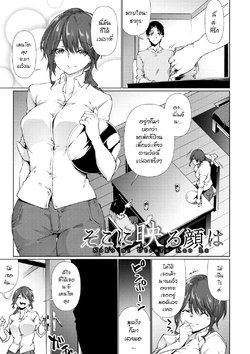 [Rokuichi] Soko ni Utsuru Kao ha (Nenmaku Communication) [Thai ภาษาไทย] [chingchon] [Digital]