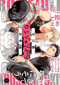 [Tobi Washio] Kasenshiki RomiJuli Kousou Kyoku | 河岸的爱情抗争曲 Ch. 1-4 [Chinese] [冒险者公会] [Digital]