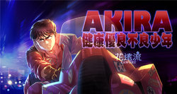 [Hanakaworu] AKIRA Healthy Excellent Defective Juvenile Collection