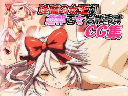 [Dopyunger Oukoku] Ouma no Joou ga Yuukaku de Onna o Chirasu CG Shuu (Queen's Blade) [English] [Ogodei-Khan]