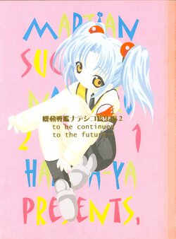 (C60) [Hakka-ya (Tokumi Yuiko)] Kidou Senkan Nadesico Soushuuhen 2 to be continued to the future... (Martian Successor Nadesico)
