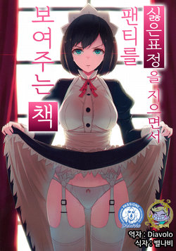 (C89) [Animachine (Shimahara)] Iya na Kao Sarenagara Opants Misete Moraitai Hon | 싫은 표정을 지으면서 팬티를 보여주는 책 [Korean] [Diavolo]