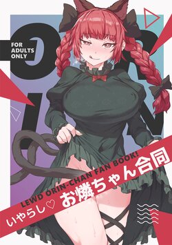 (Shuuki Reitaisai 8) [Himepuchitei (Various)] Iyarashi Orin-chan Goudou - Lewd Orin-chan Fan Book! (Touhou Project)