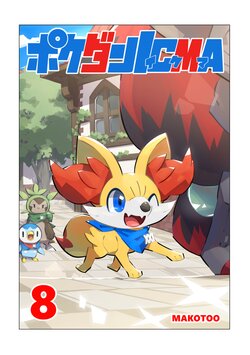 [white clover+ (Makoto)] Pokedan ICMA Vol. 8 (Pokémon) [Chinese] [ROA个汉]