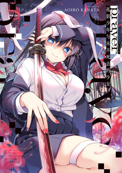 [Aoirokanata (Shikitani Asuka)] prayer -Koei Shounen to Shinenai Shoujo- | 孤影少年与永不死去的少女 [Chinese] [白杨汉化组] [Digital]