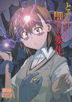 (C83) [Don! Don! Don! (Kazuya)] To Aru Kagaku no Tsundere (Toaru Kagaku no Railgun) [Spanish]