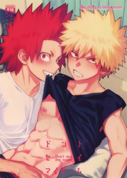 (Douyara Deban no Youda! 6) [SCO.LABO (shoco)] Don't Say My Name (Boku no Hero Academia) [French]