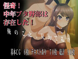 [10yen Jondo] Kaiki! Chuunen Buta Yarou wa Sonzai shita! (Seishun Buta Yarou wa Bunny Girl Senpai no Yume o Minai)