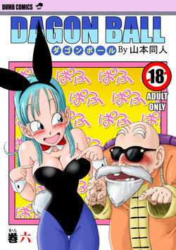 [Yamamoto] Bunny Girl Transformation (Dragon Ball) [Chinese] [Decensored] [無修大濕]