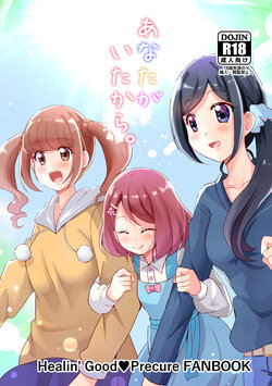 [MirrorWorld (Mira)] Anata ga Ita kara. (Healin' Good PreCure) [Digital]