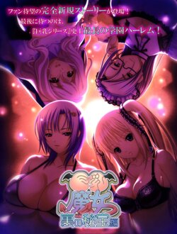 [Waffle] Kyonyuu Majo - Ura no Hihou Hen