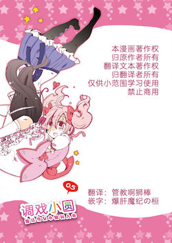 (Mou Nanimo Kowakunai) [Lab-Star (Shiroi Hakuto)] Madoka-chan o Ijimeru Hon 0.5 | Bullying Madoka-chan 0.5 (Puella Magi Madoka Magica) [Chinese]