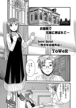 [ToWeR] Secret Market ~Seishounen Kouryuu Gaiden~ (WEB Ban COMIC Gekiyaba! Vol. 25)