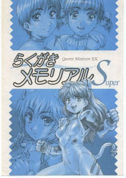 [bolze.] Rakugaki Memorial Super