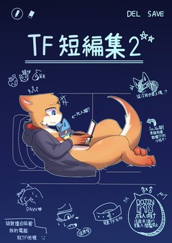 [Kokorotokarefu (sano)] TF Tanpenshuu 2 (Various) [Chinese] [Digital]