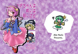 (Reitaisai 6) [Alte Notiz (Kugelschreiber)] Onee-chan wa Tatakai wa Yowai kedo (Touhou Project)