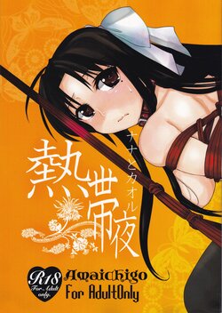 (C80) [Amaichigo (Ichiko)] Nettaiya (Nana to Kaoru)