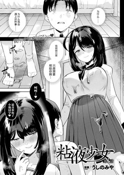 [Ushinomiya] Neneki shoujo 1st chapter (COMIC Unreal 2022-02 Vol. 95) [Chinese] [白杨汉化组] [Digital]